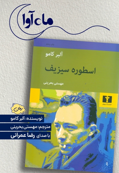 اسطوره سیزیف